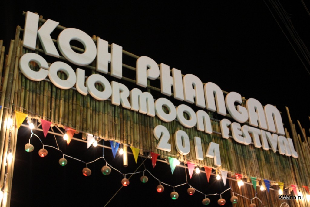 ColorMoon Festival, Koh Phangan, Thailand 2014